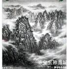 郑利民作品 黄山烟云 山水画 类别: 国画山水作品